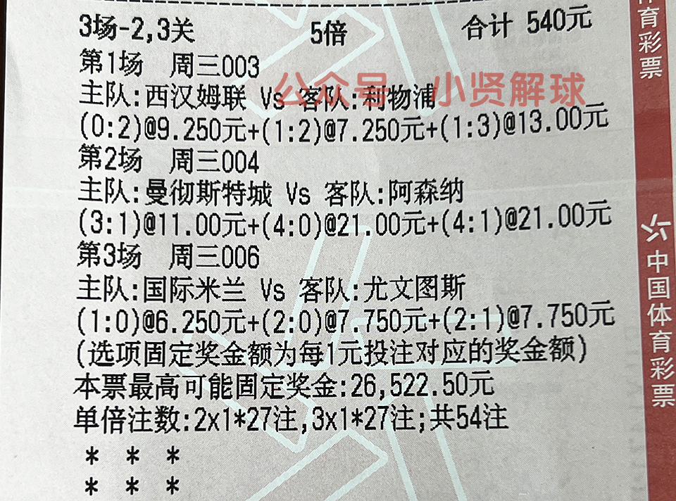 英超托特纳姆热刺2-0曼联全场集锦,竞彩足球预测最新