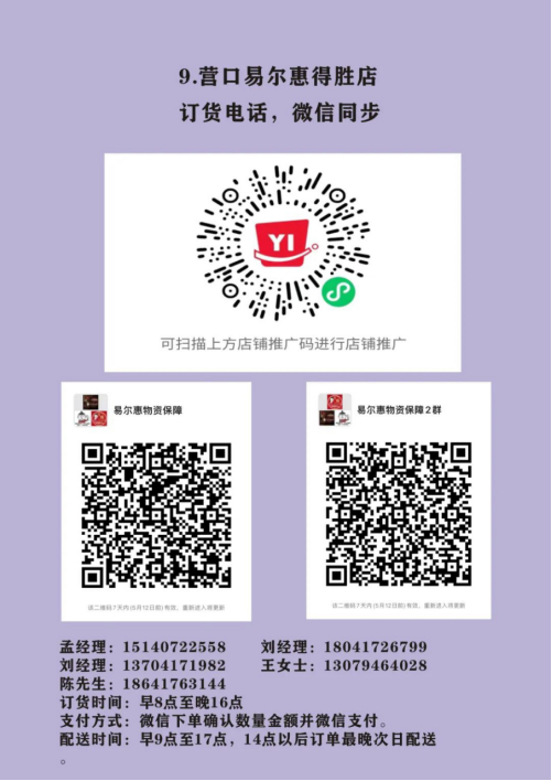 营口市各大商超生活必需品供应渠道及购买方式公布