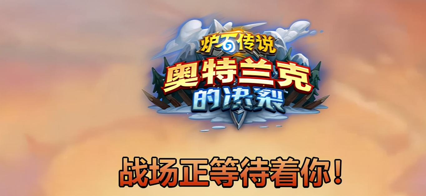 炉石传说游戏开始时发生错误,炉石传说为什么更新完了卡牌没了