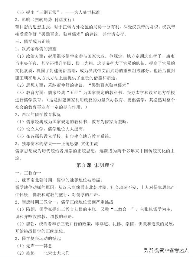 高中历史知识点学霸笔记,高中历史学霸真题笔记
