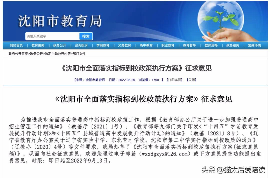 沈阳2024三校指标到校给私立吗,沈阳三校指标到校会分到于洪吗