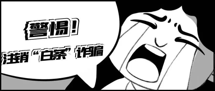 反诈中心app的诈骗预警是什么提示,关闭金条白条的诈骗案例