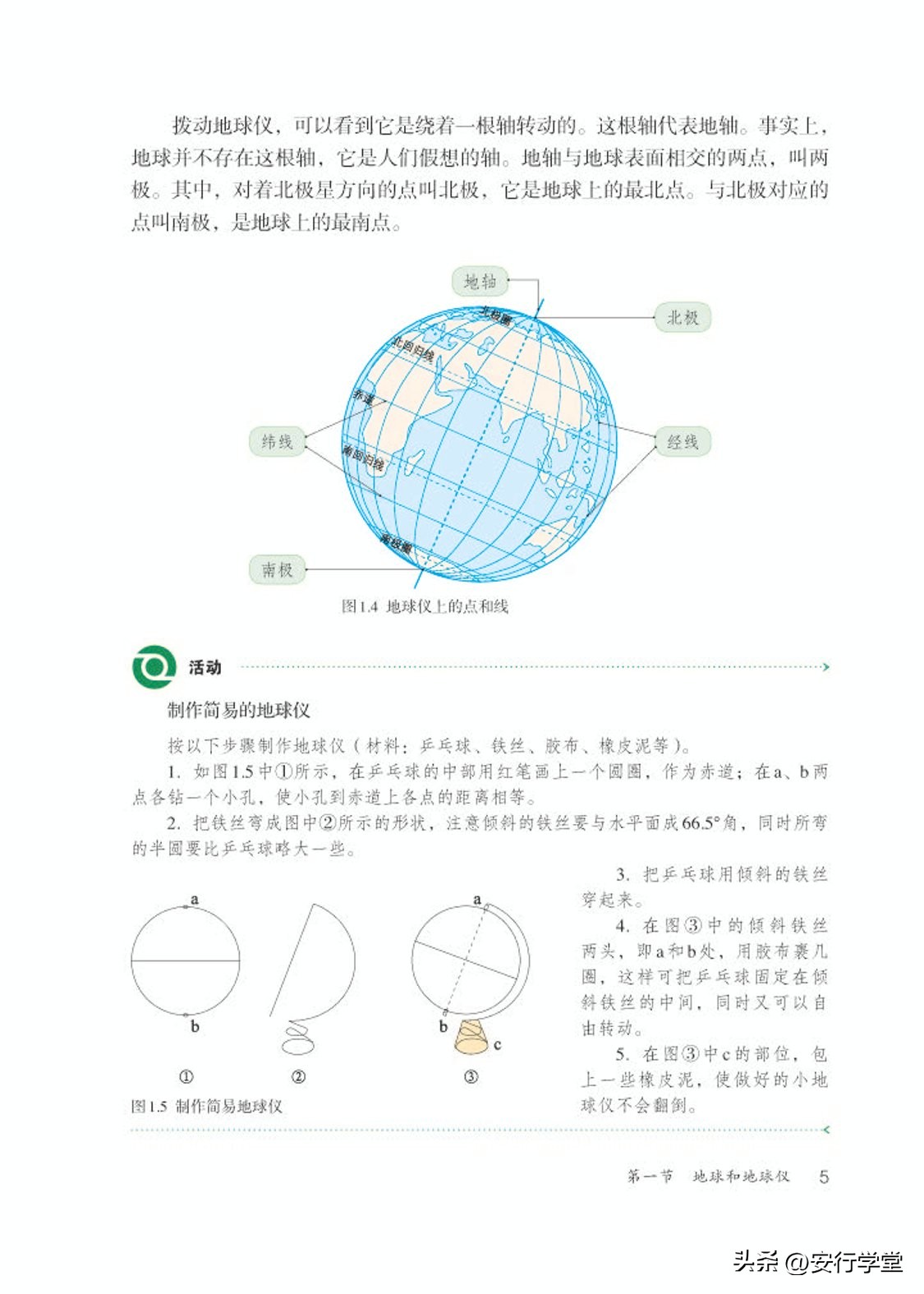 乐乐课堂初中地理七年级上册,初中地理七年级上册全套视频课程