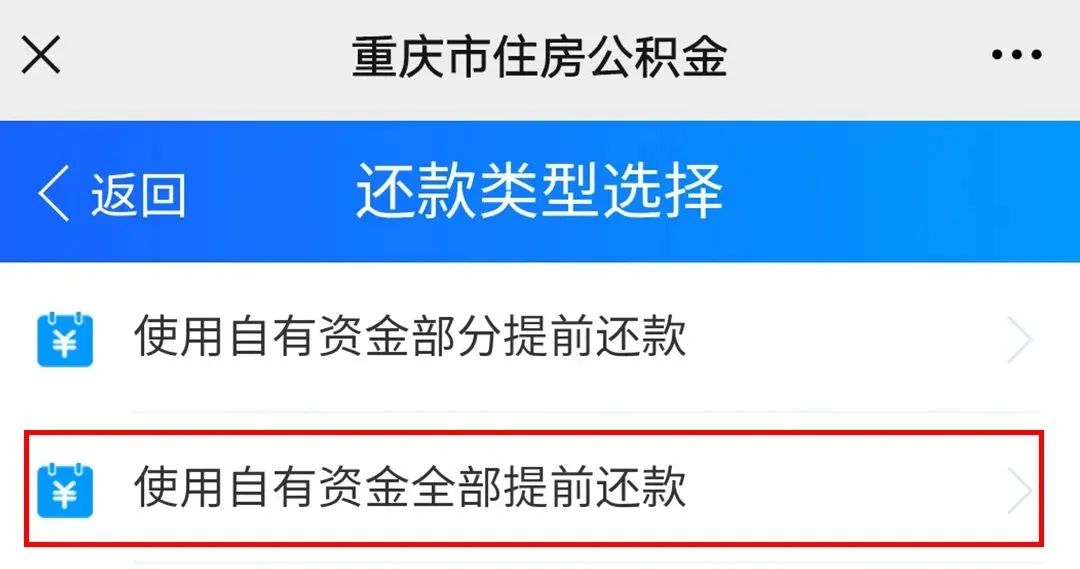 异地公积金贷款提前还贷流程,跨省通办公积金贷款还款明细