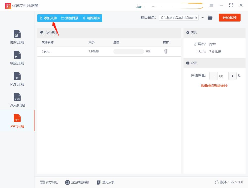 office的ppt太大怎么压缩,如何压缩ppt文件大小分享三种方法