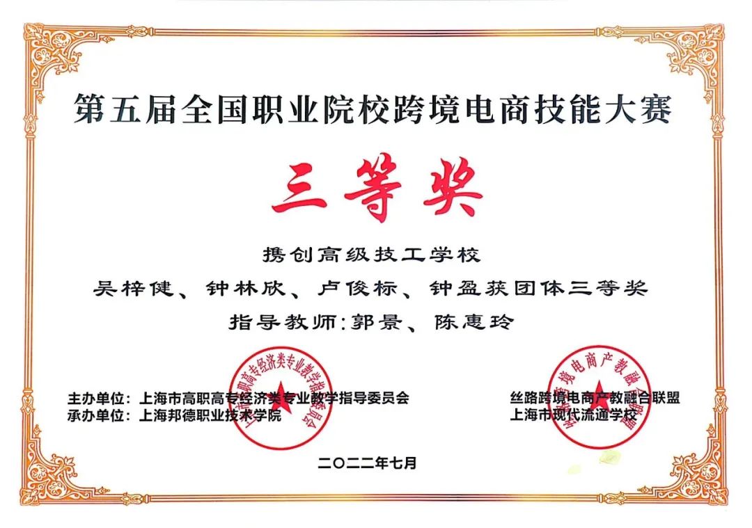 优秀电商人，深圳市携创高级技工学校华南城电商学院，你值得拥有