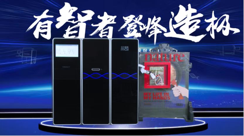 华大智造基因测序仪与贝瑞基因,华大智造智能制造及研发基地项目
