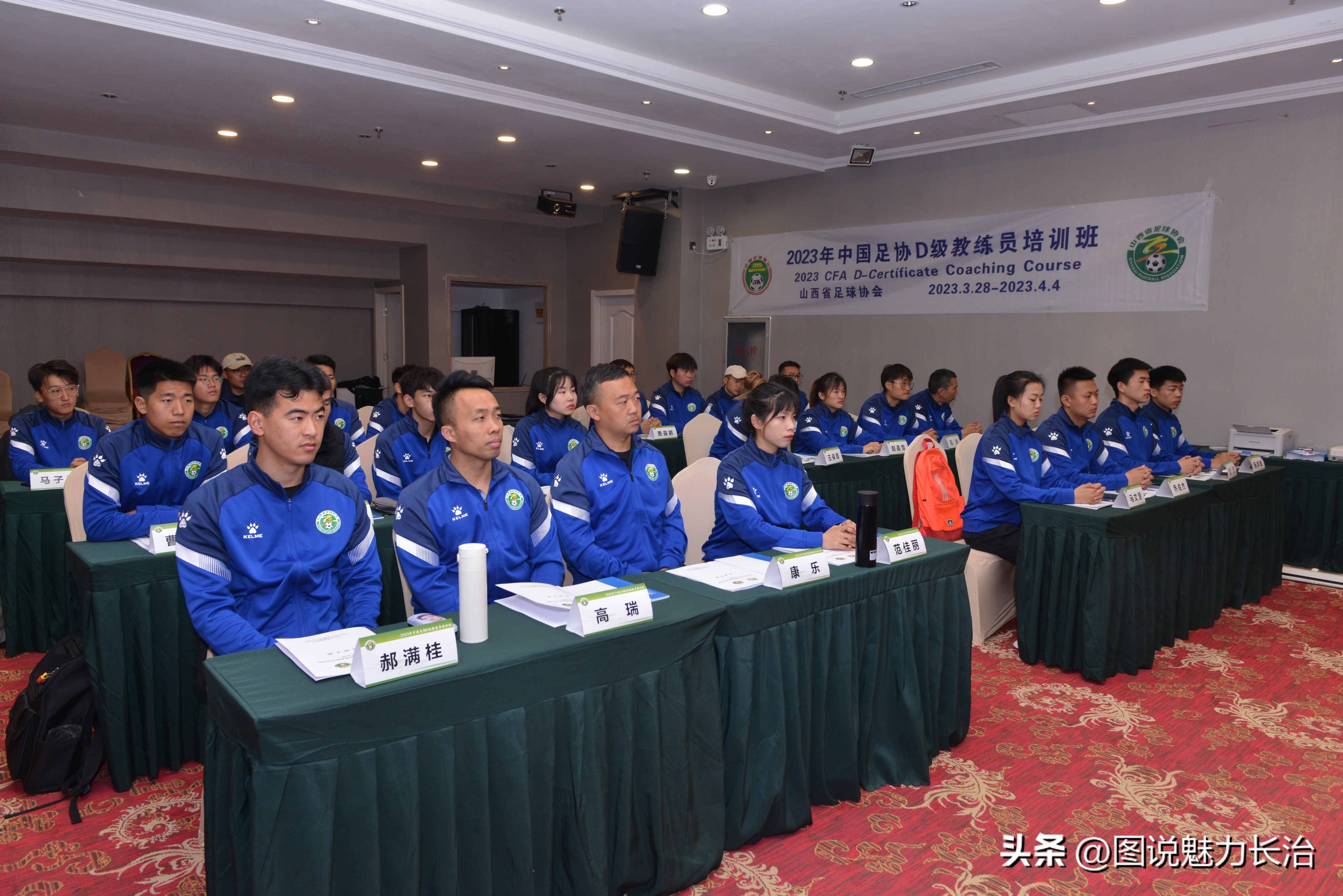 中国足协2005年a级教练培训名单,2024中国足协d级教练员