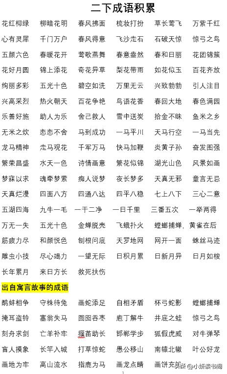 二年级下册必背必记成语、分类词语及多音字汇总整理