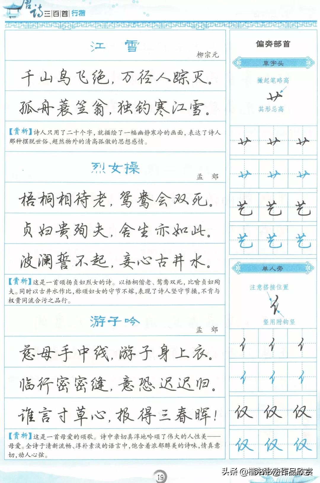 吴玉生硬笔唐诗行楷书法,成人唐诗300首行楷硬笔