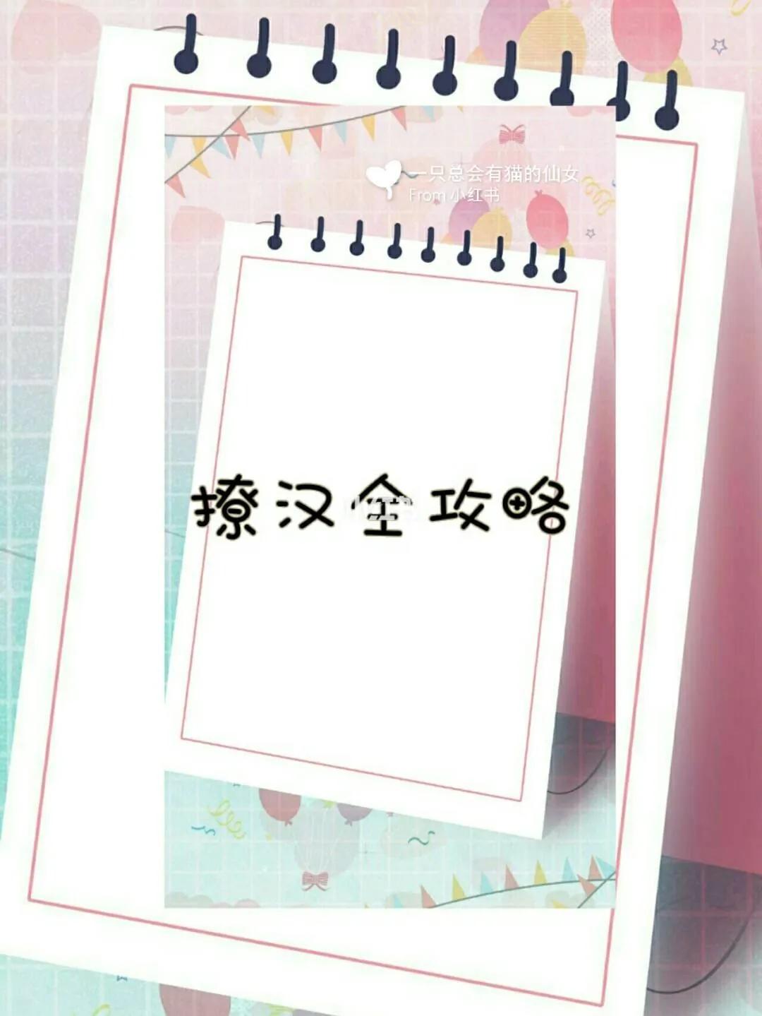 撩汉小妙招超简单,怎么撩汉最快最撩人