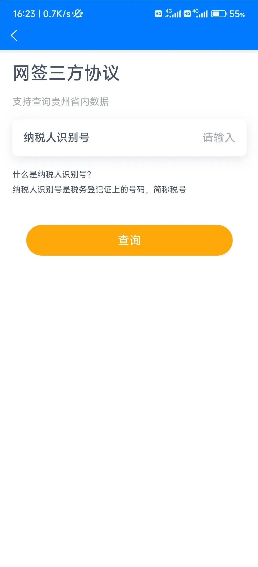 贵商易|纳税证明协议查询不方便？“贵商易”线上查询来帮您！