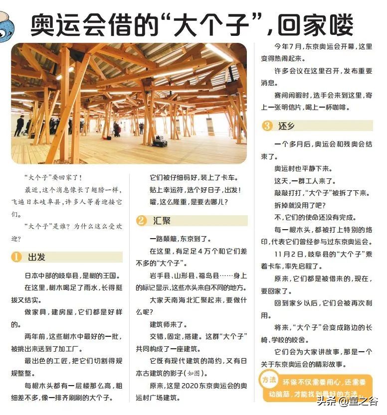 国内第一份新闻故事报,小学生也能轻松读懂时事热点