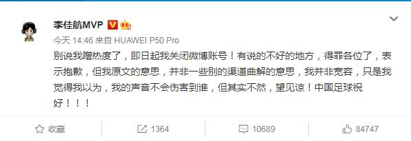 咖位不对等,李佳航谈对中国男足的看法