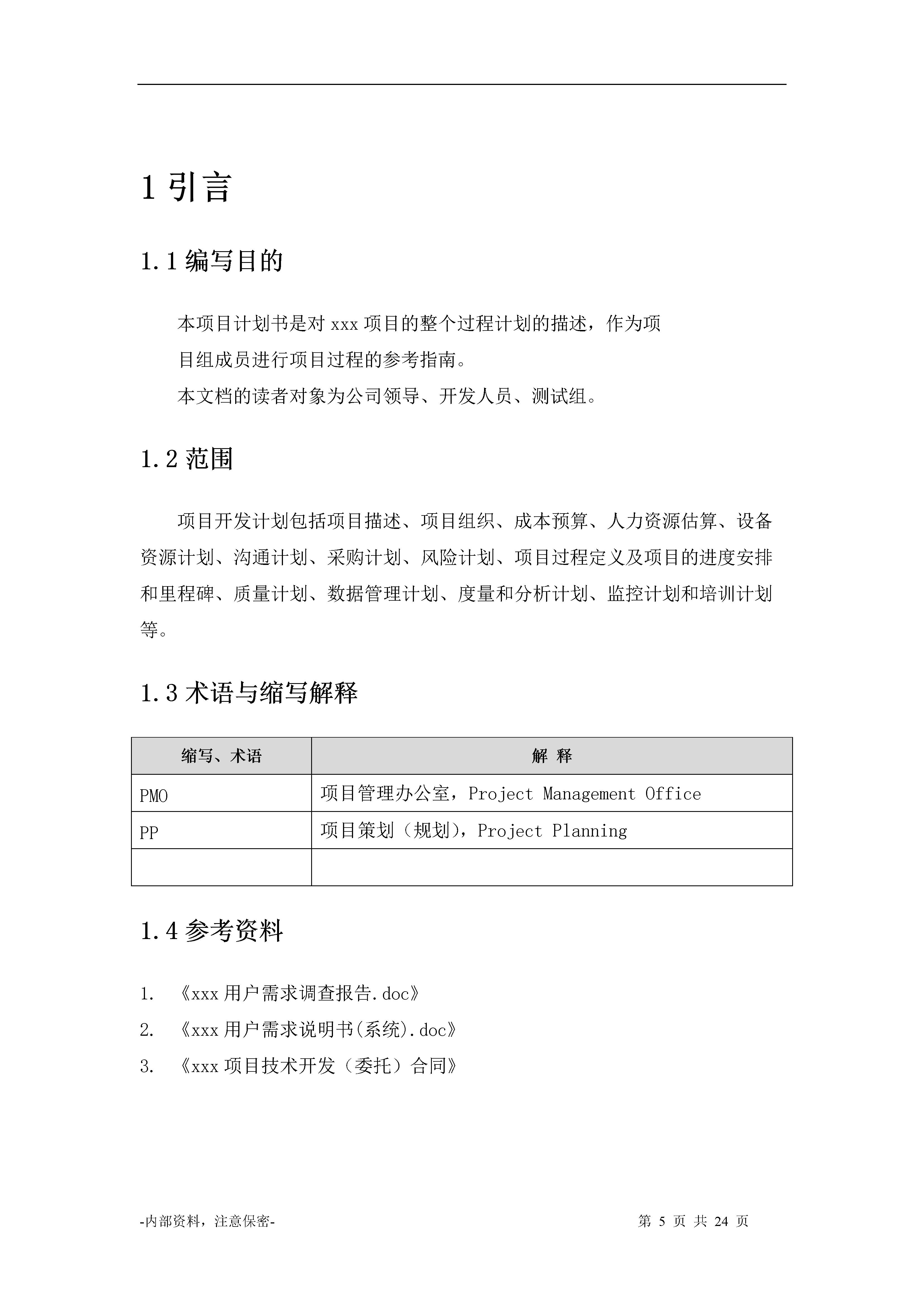 小型创业项目计划书,康养项目融资计划书