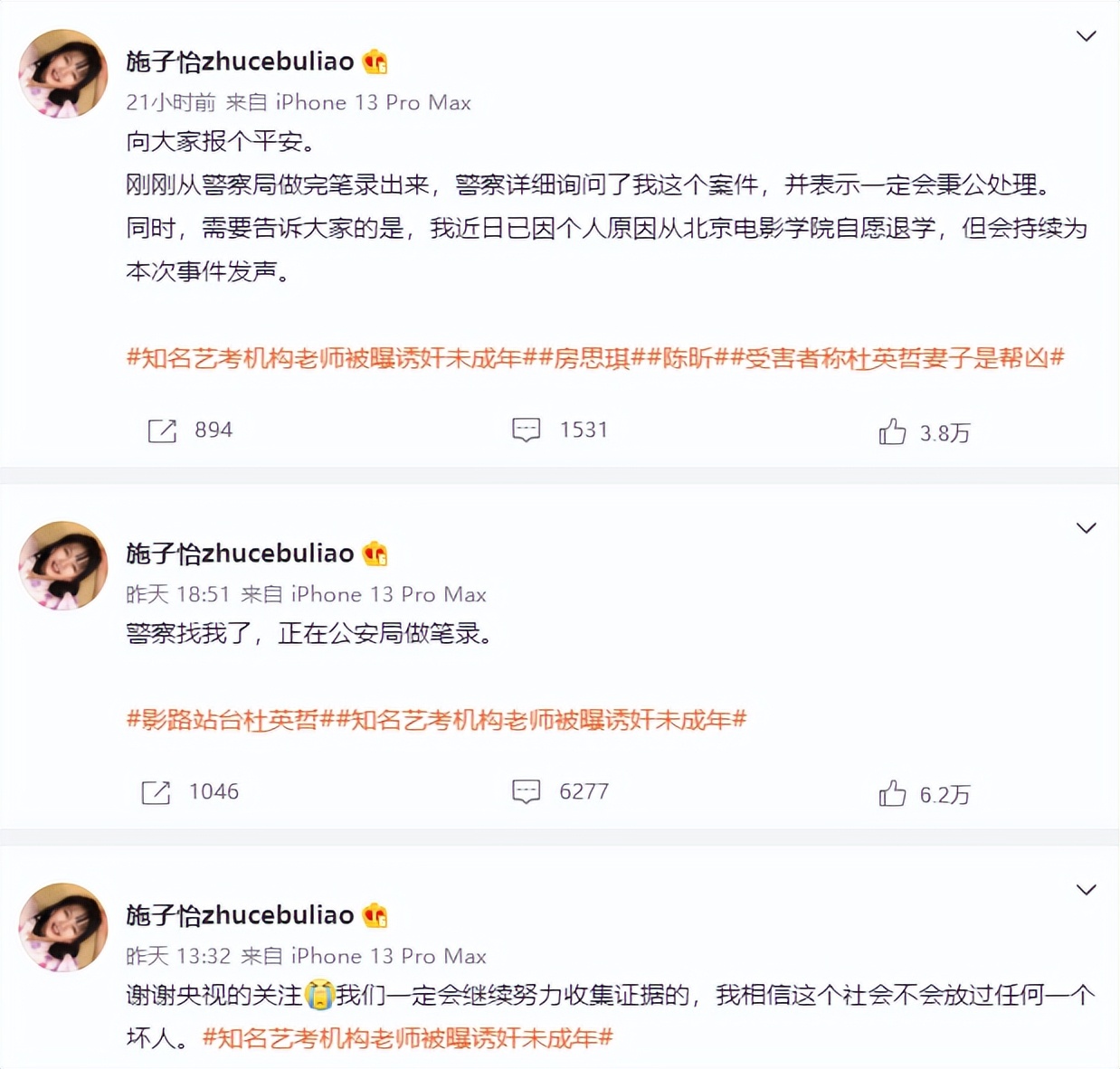 北电学生性骚扰事件持续发酵,网曝北电导演骚扰女学生后续