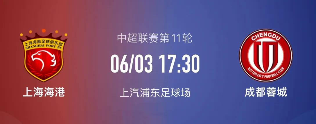 上海海港vs成都蓉城赛前战鼓队,上海海港vs成都蓉城精彩瞬间