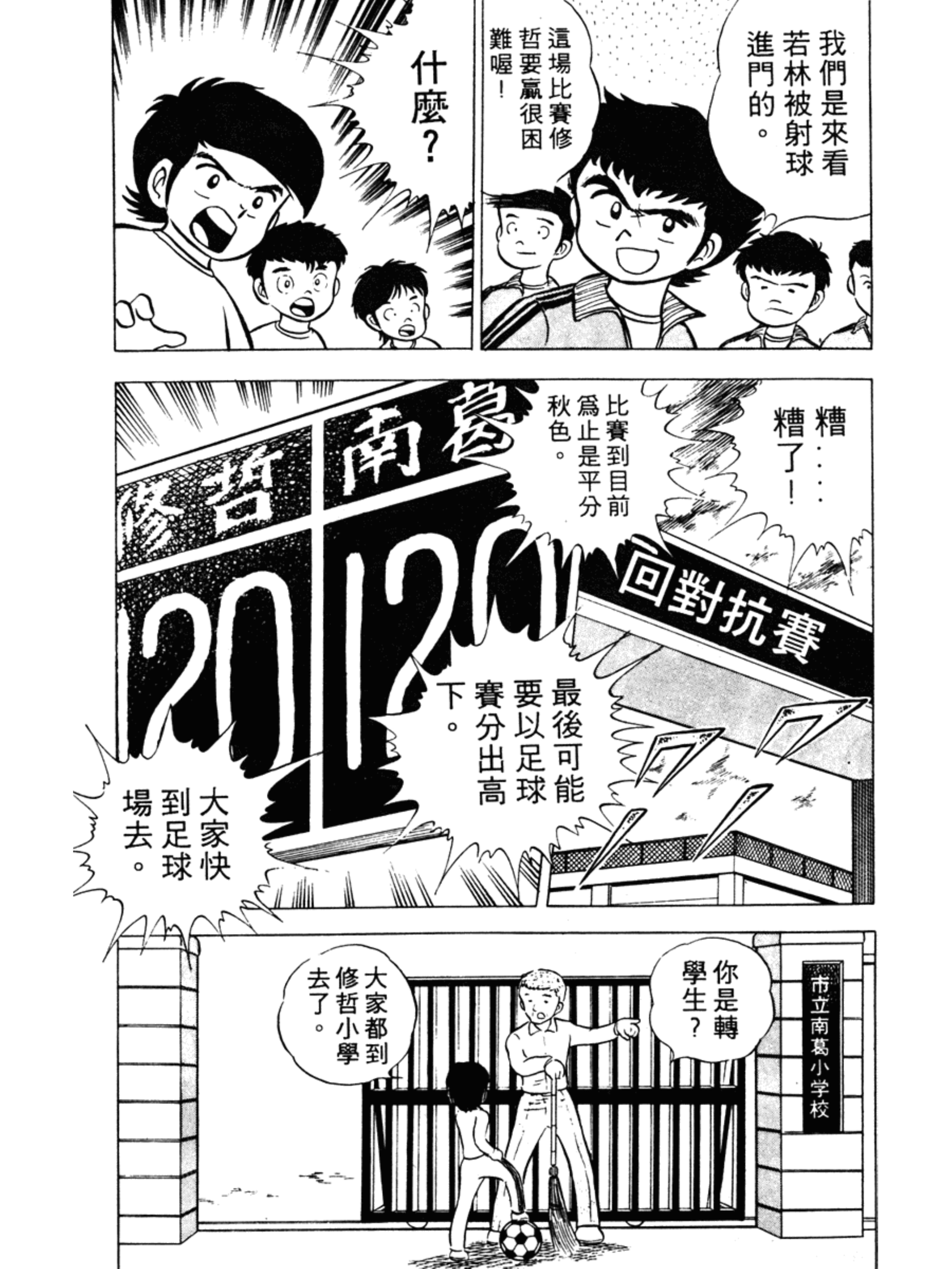 足球小将1-52集合集完整版,足球小将俱乐部篇10集