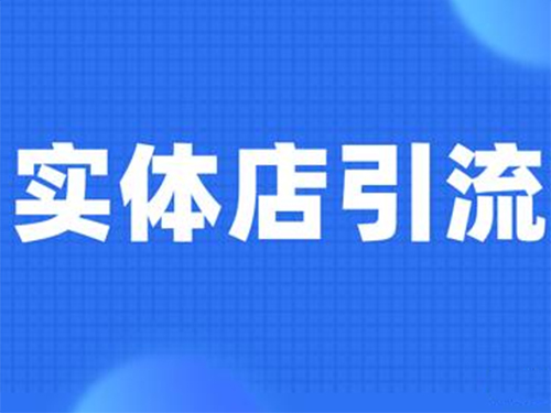 家纺类目可以用直通车低价引流,家纺店微信引流客源最快的方法