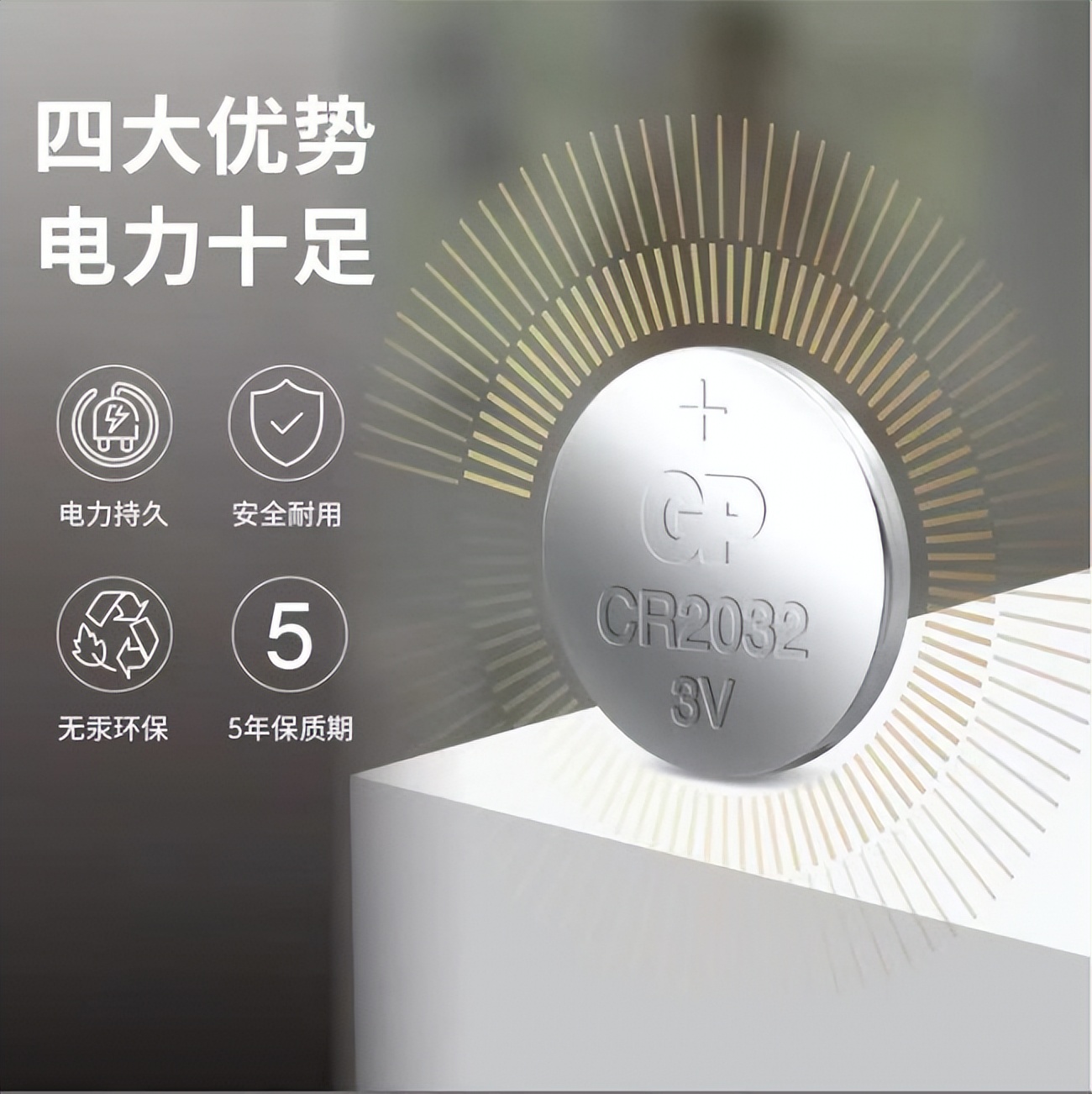 GP超霸电池能充电么,gp超霸电池多少毫安