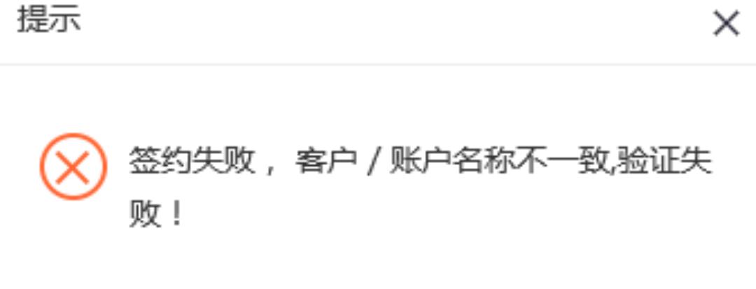 为什么个体工商户网签协议失败,个体工商户网签三方协议