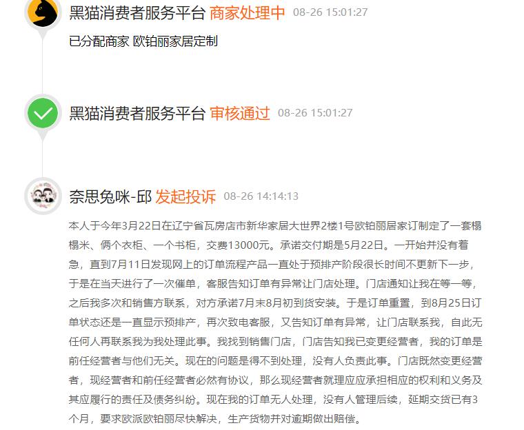 欧派全屋定制严重变形,欧派全屋定制乱收费