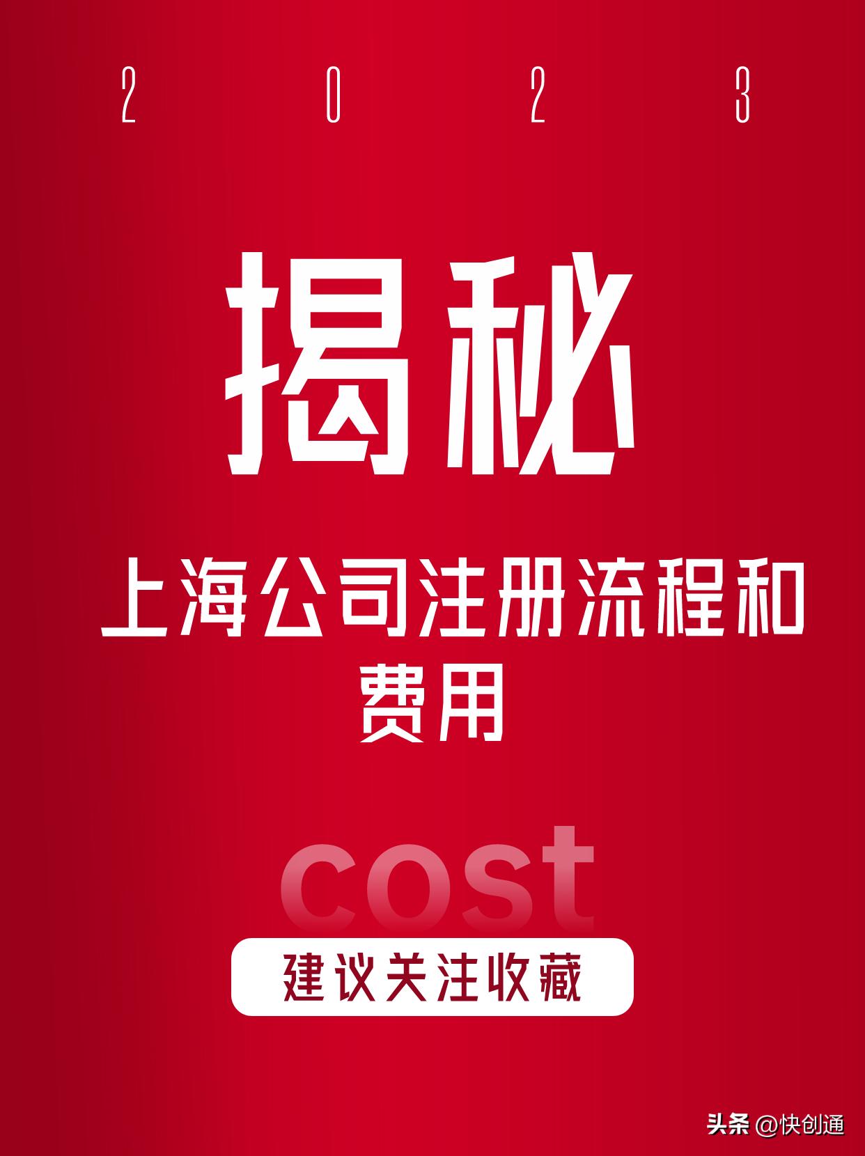 上海营业执照网上注册流程,上海一网通办注册企业流程