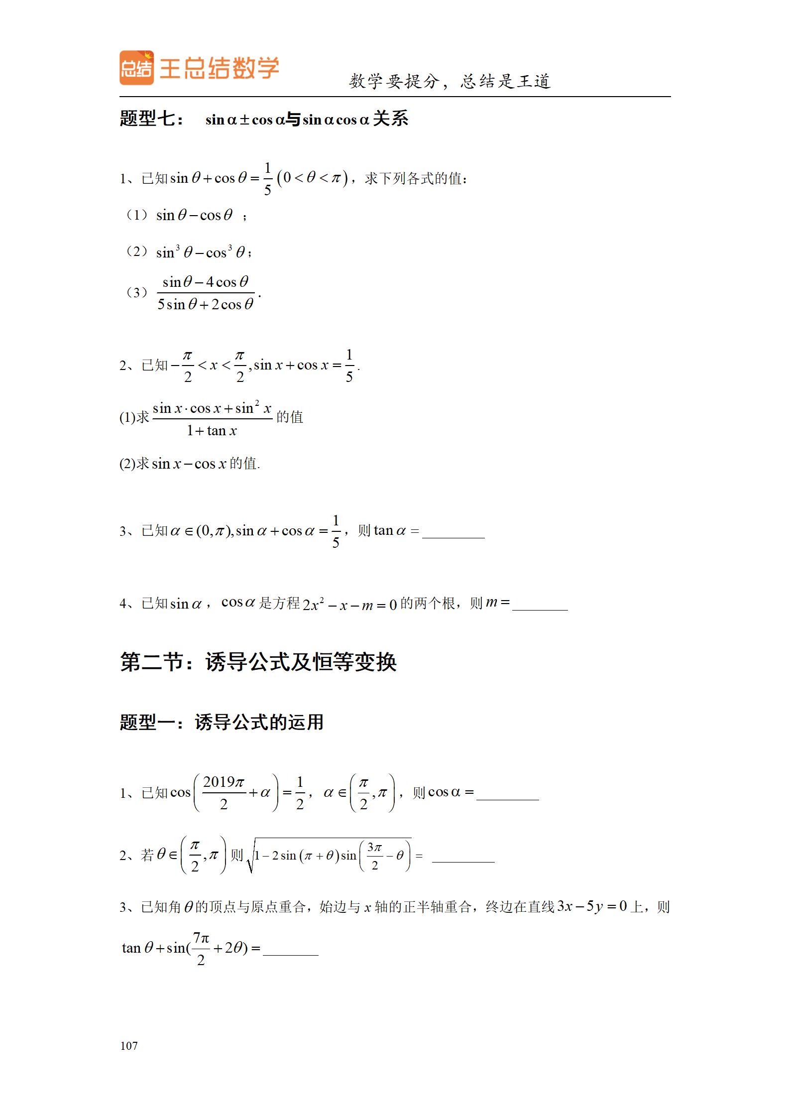 高三数学一轮复习精品资料
