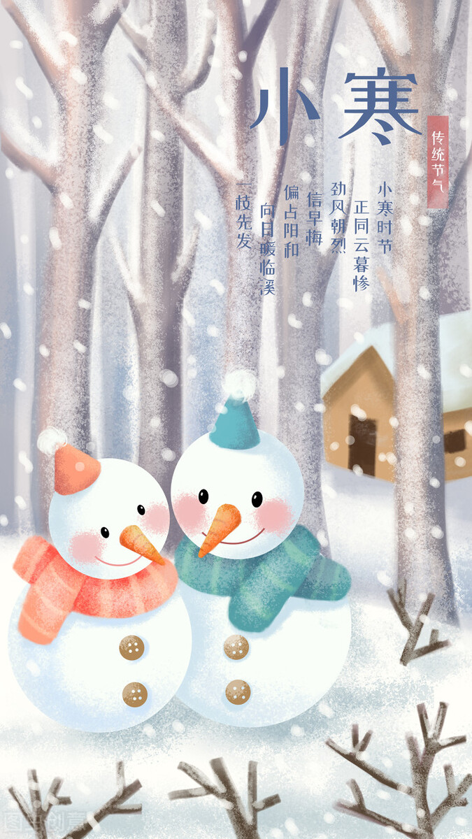 小寒节气祝福图片动态图,小寒节气温馨祝福语图片