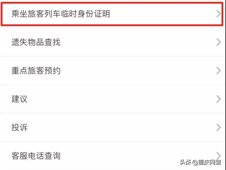 忘拿身份证怎么坐火车,坐火车忘拿身份证