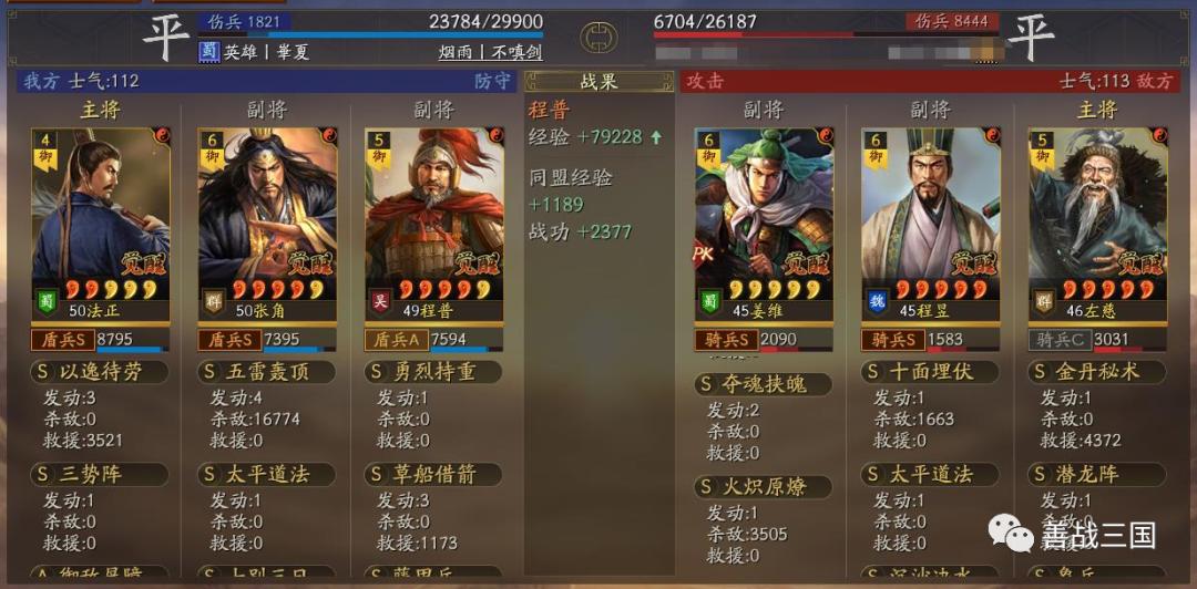 三国志战略版：最强三势藤甲不惧火烧，打残吴枪陆逊和大火司马懿