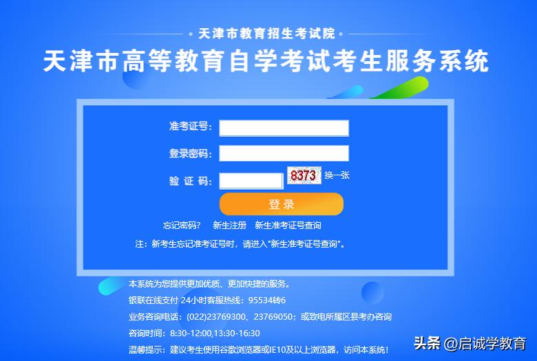 2023年天津自考下半年报名时间,天津2024年1月自考报名时间
