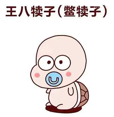 东北方言大全扯犊子,东北的八大犊子