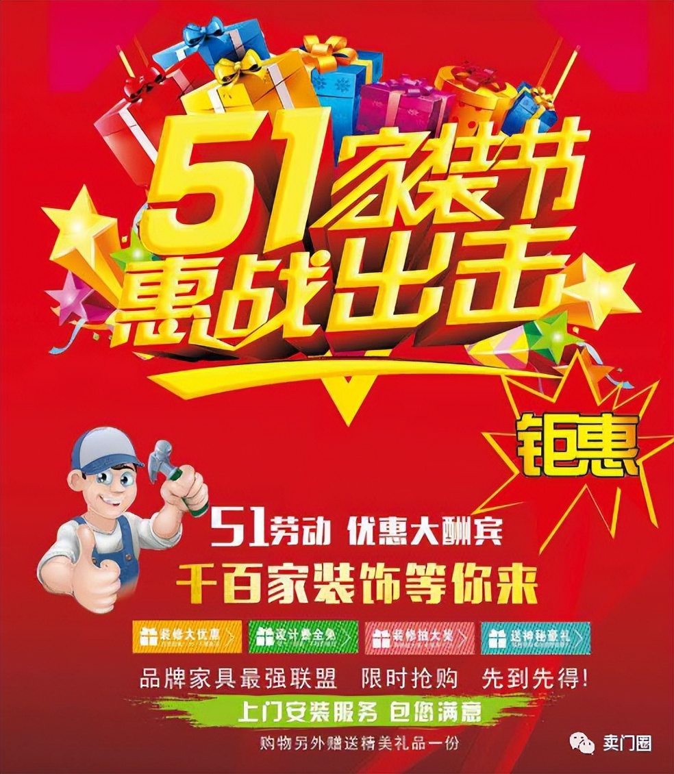 装修建材活动营销,卖门窗广告宣传语言