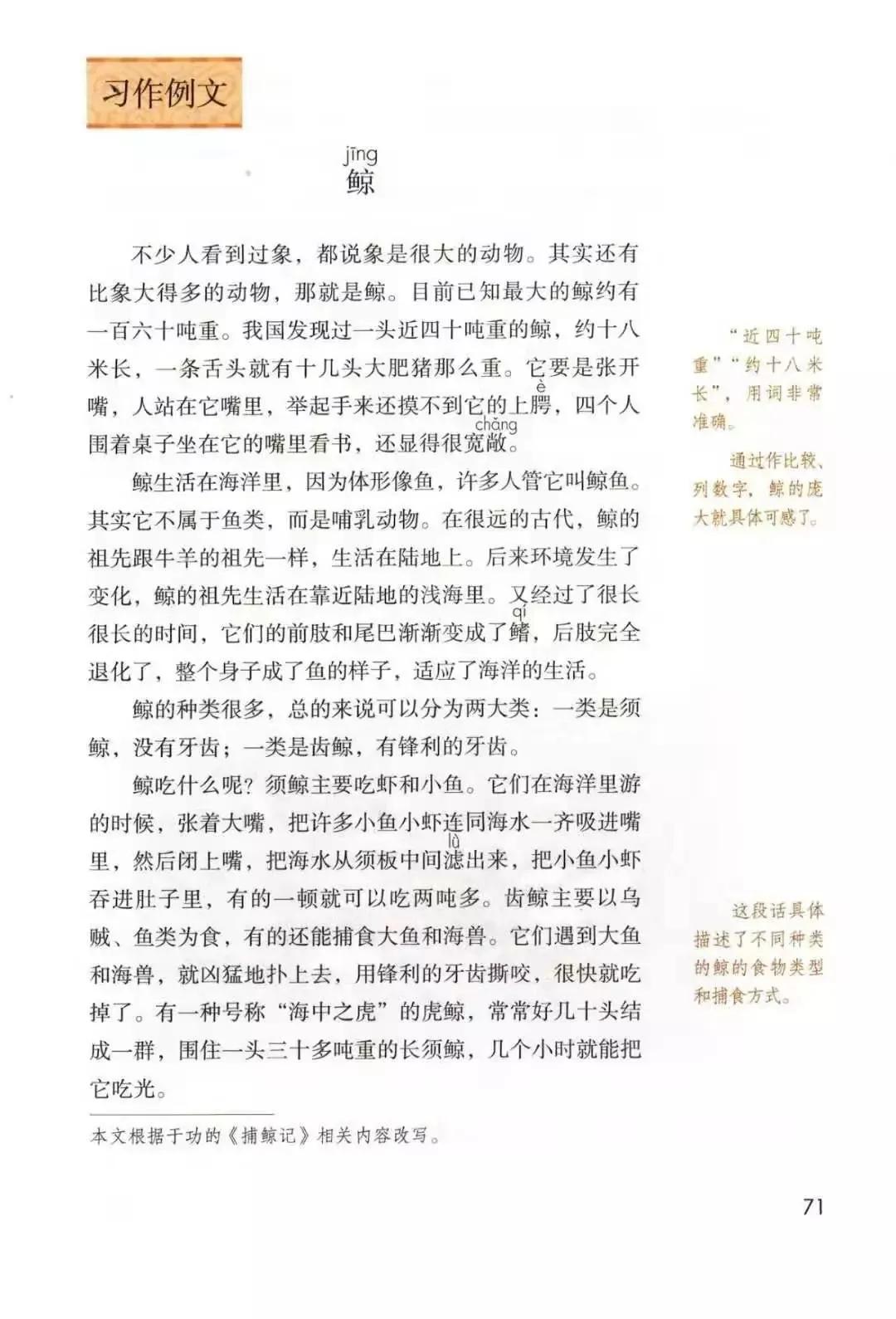 人教版小学语文（五年级上册）课本电子版暑假预习快收藏