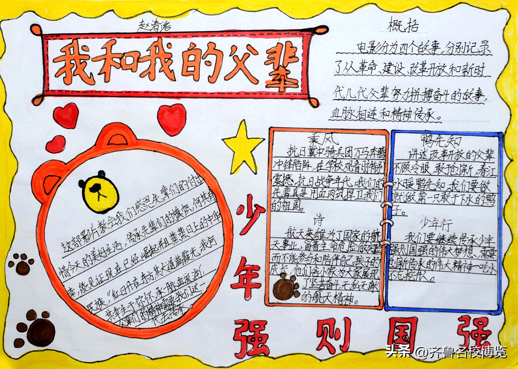 影领人生济南中学初一特色思政课《我和我的父辈》手抄报在线展览