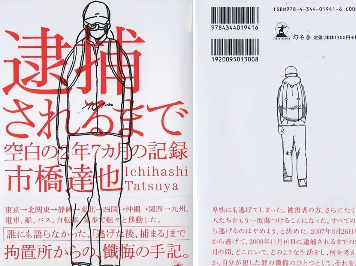 日本杀人犯整容躲2年,日本杀人案男子整容