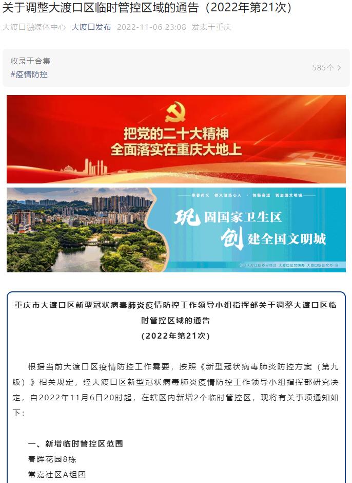 重庆风险区域与风险等级划分最新,重庆风险区调整