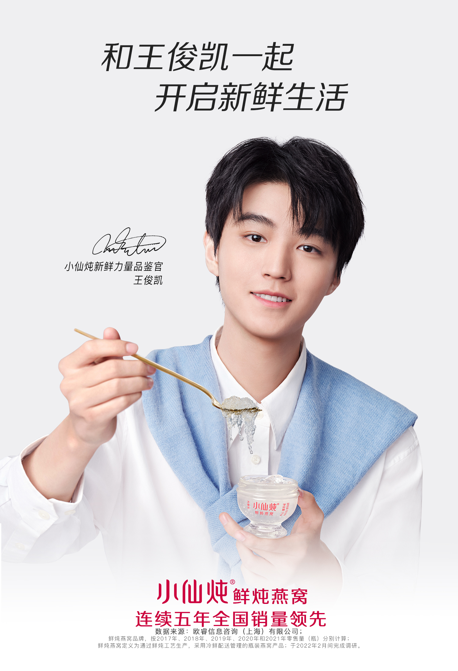 王俊凯代言小仙炖鲜炖燕窝,王俊凯小仙炖晒单