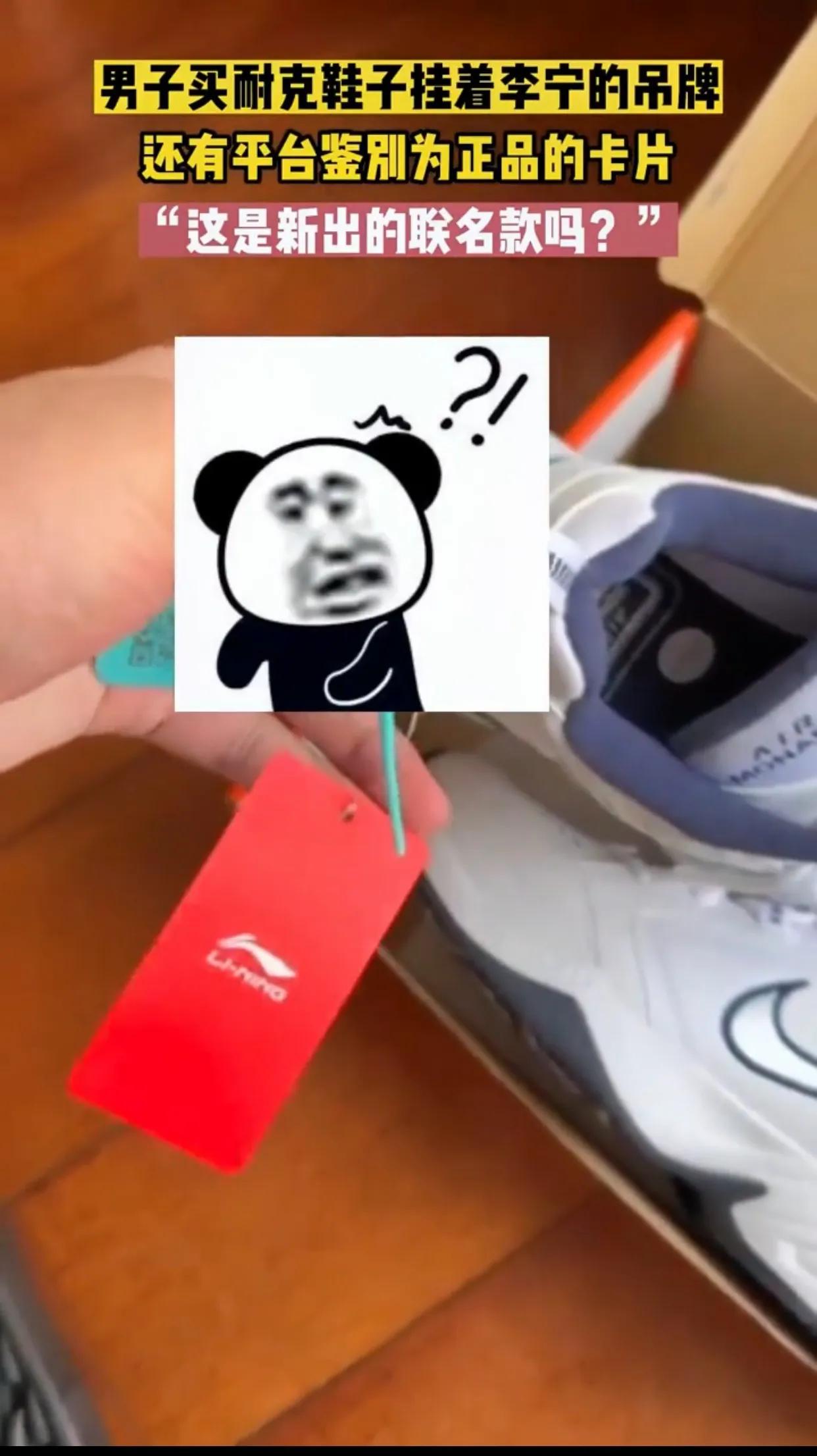 男子网购耐克鞋却挂着李宁的吊牌,男子买到耐克假鞋