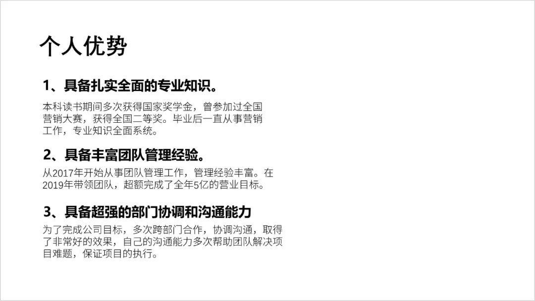 领导最喜欢的竞聘ppt,如何能写出高大上的竞聘ppt