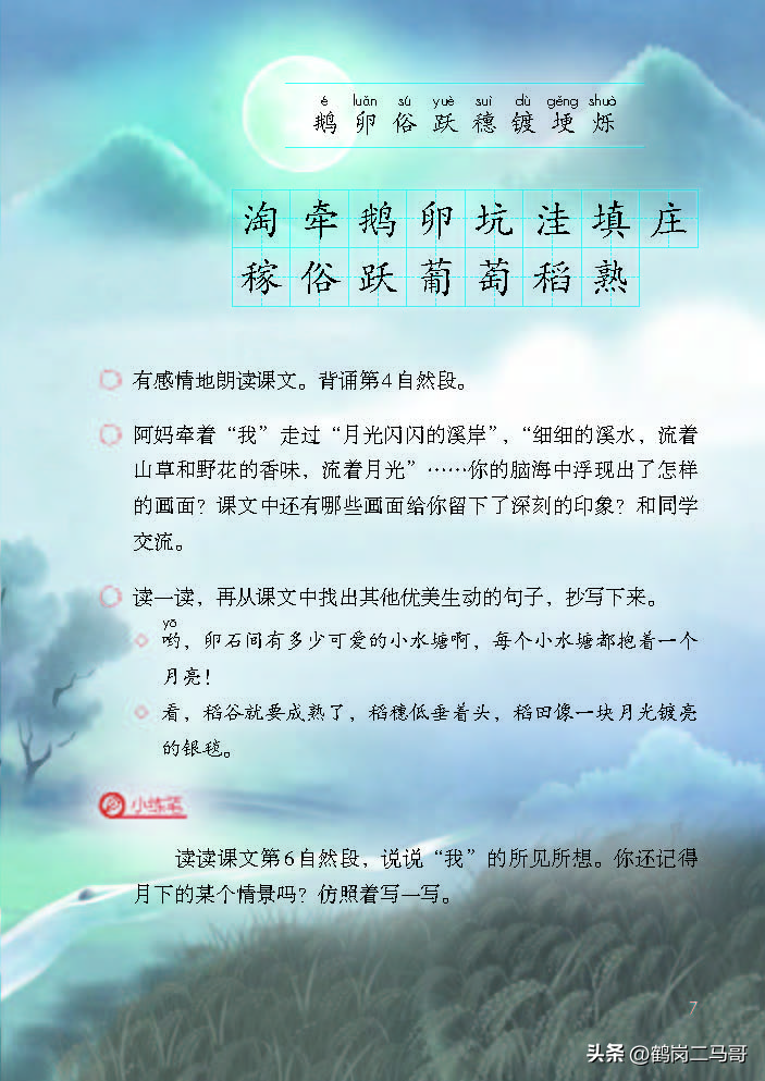 暑假预习资料小学,四年级下册语文课本第17课预习