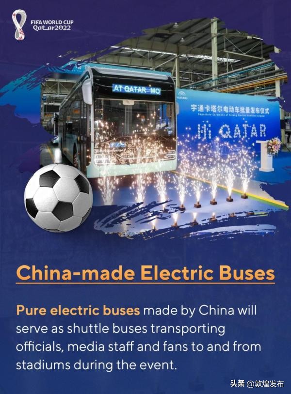 这届世界杯含“中”量有点高！从大熊猫到中国制造，能去的都去了！