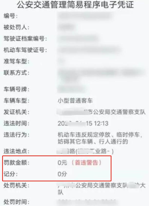 罚款500违停罚款0元记0分怎么回事,12123首违警告扣0分0元是什么意思