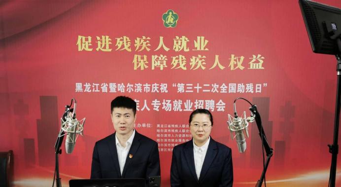 黑龙江招聘残疾人就业服务工作,哈尔滨残疾人招聘大会