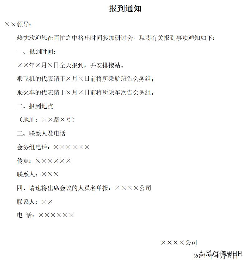 公文写作万能模板大全,各类公文写作模板范文大全