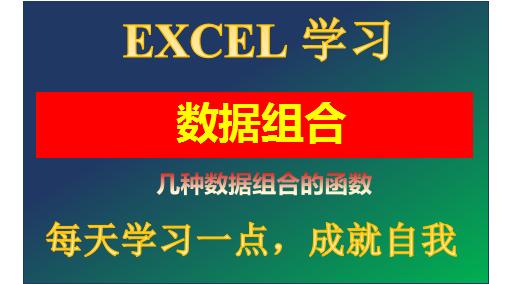 excel组合快捷键是什么,excel学习实战课程