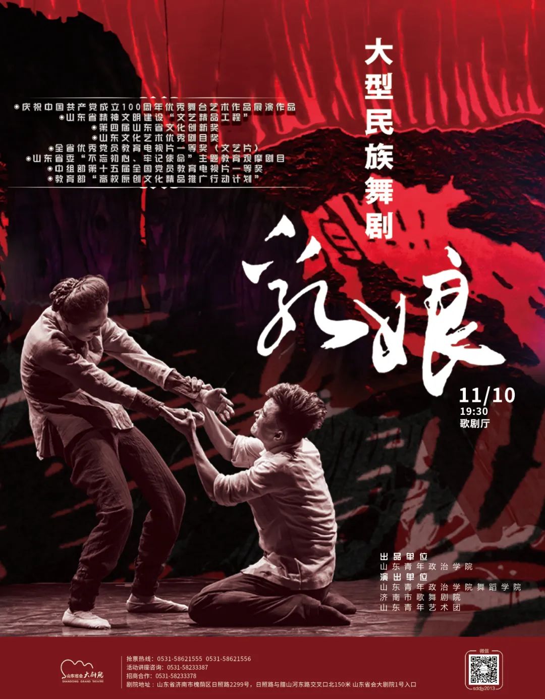 济南“艺”周演出、活动和展览预告来啦！央美“潮”第二季精彩展出，大型民族舞剧《乳娘》震撼上演！