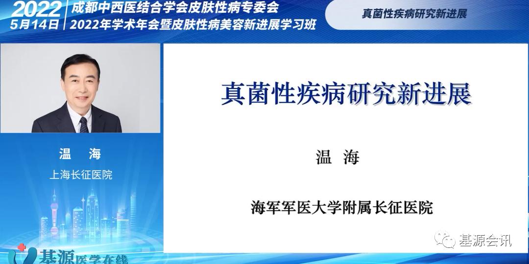 2024中西医结合皮肤病年会,2024年中西医结合皮肤科学术年会