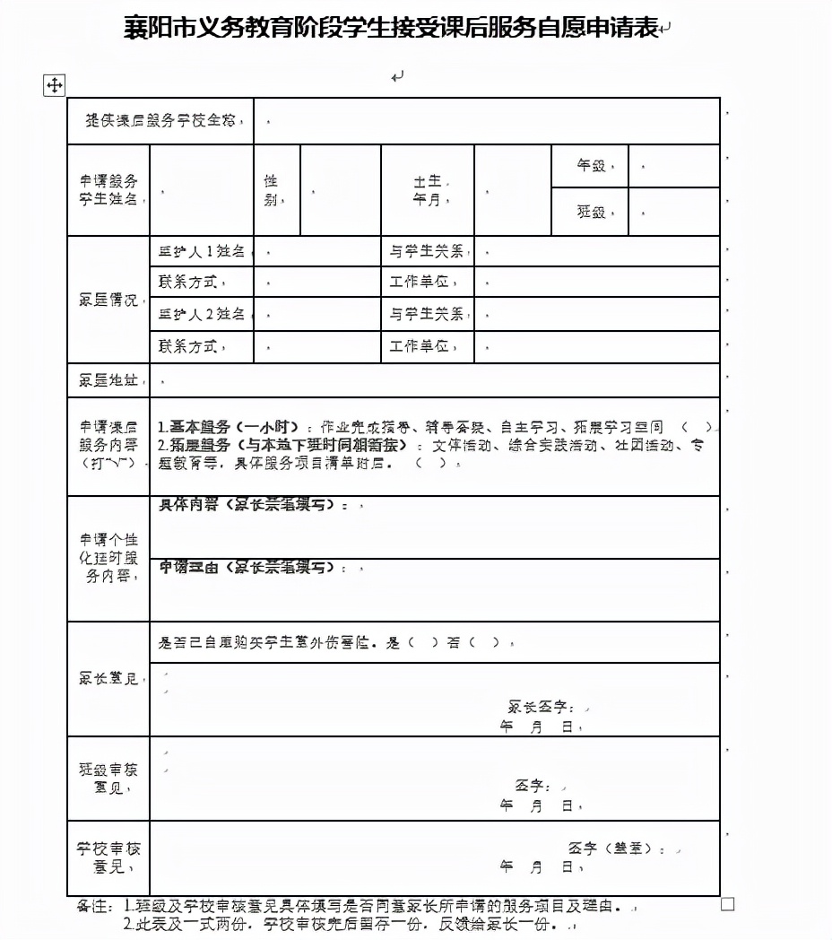 家长对课后服务意见和建议怎么写,课后服务如何进行课程设置